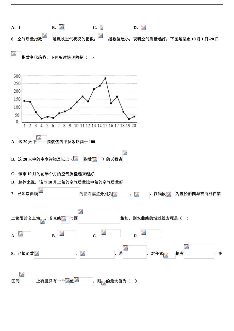 2024年河北省唐山市路北区唐山一中高考数学五模试卷含解析_第2页