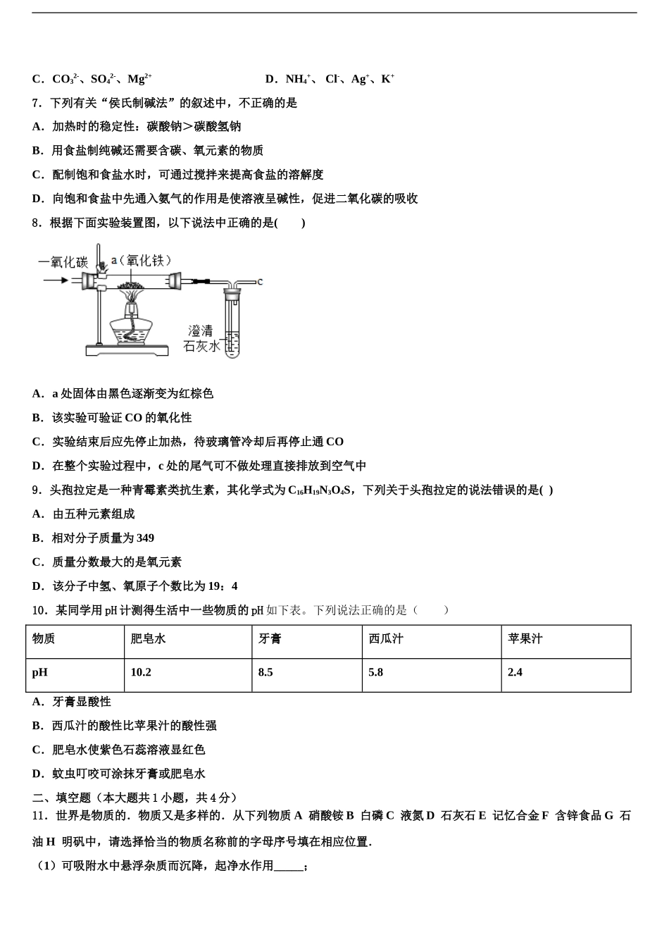 2024年河北省唐山市路南区中考化学适应性模拟试题含解析_第2页