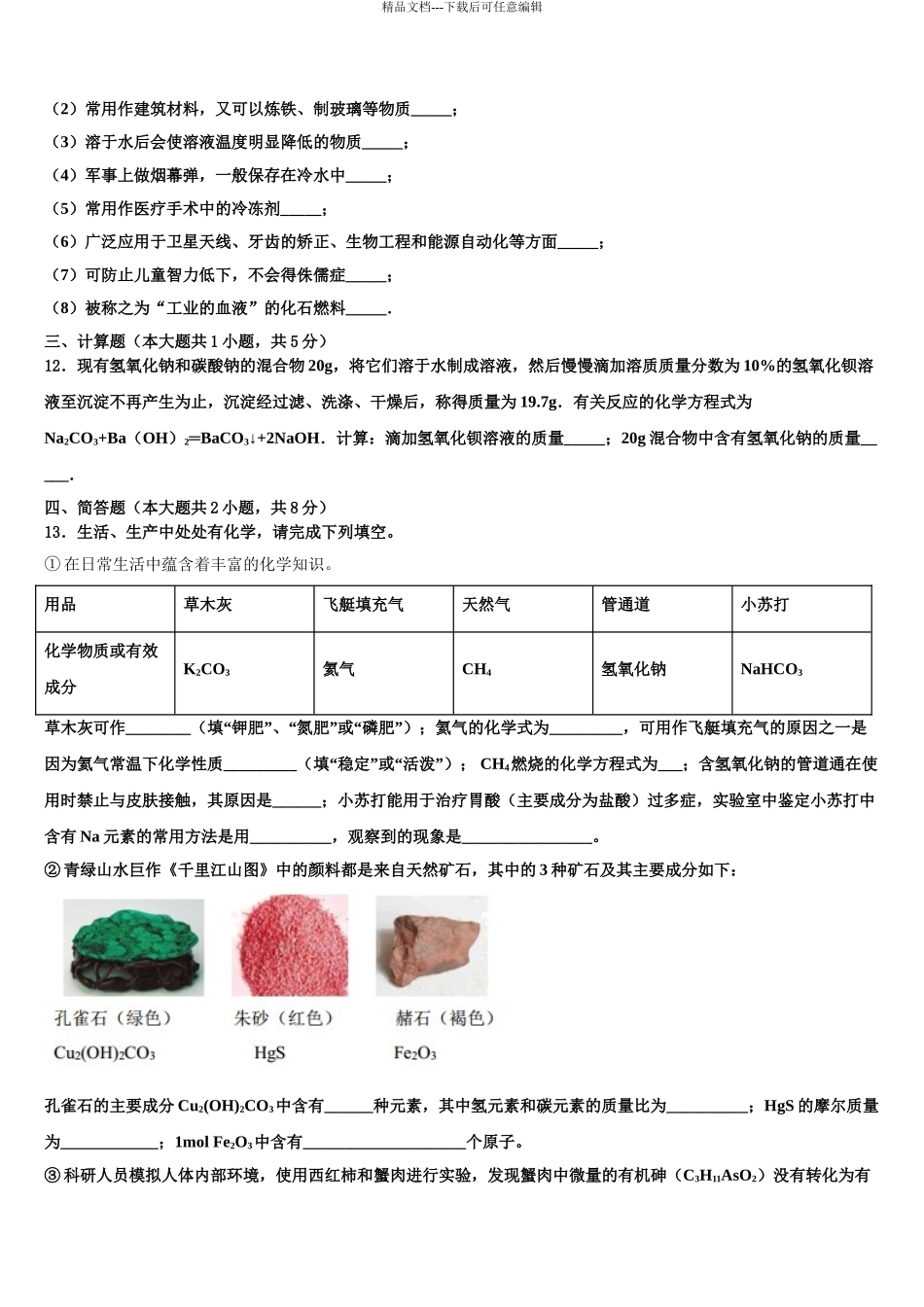2024年河北省唐山市路南区中考化学适应性模拟试题含解析_第3页