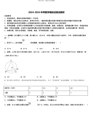 2024年河北省唐山市路北区重点达标名校中考二模数学试题含解析