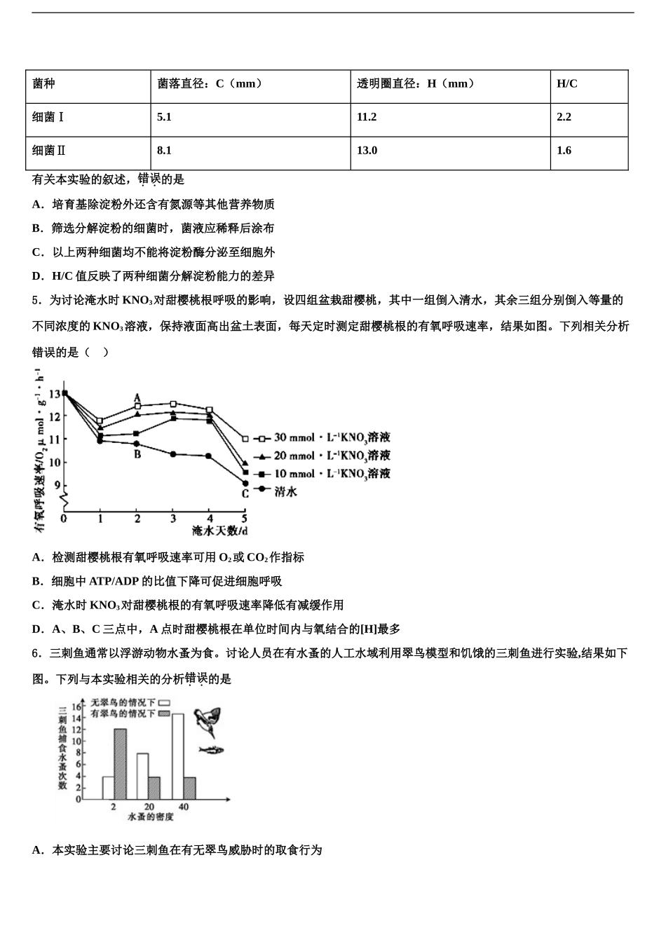 2024年河北省唐山市路南区唐山一中高三第一次调研测试生物试卷含解析_第2页