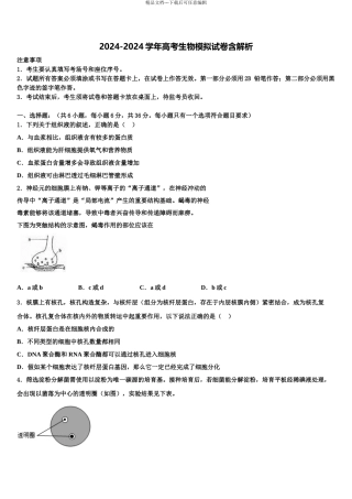 2024年河北省唐山市路南区唐山一中高三第一次调研测试生物试卷含解析