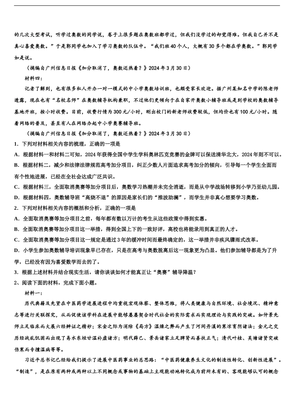 2024年河北省唐山市路南区唐山一中高考冲刺语文模拟试题含解析_第2页