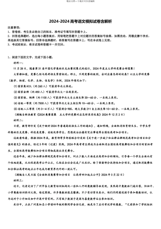 2024年河北省唐山市路南区唐山一中高考冲刺语文模拟试题含解析