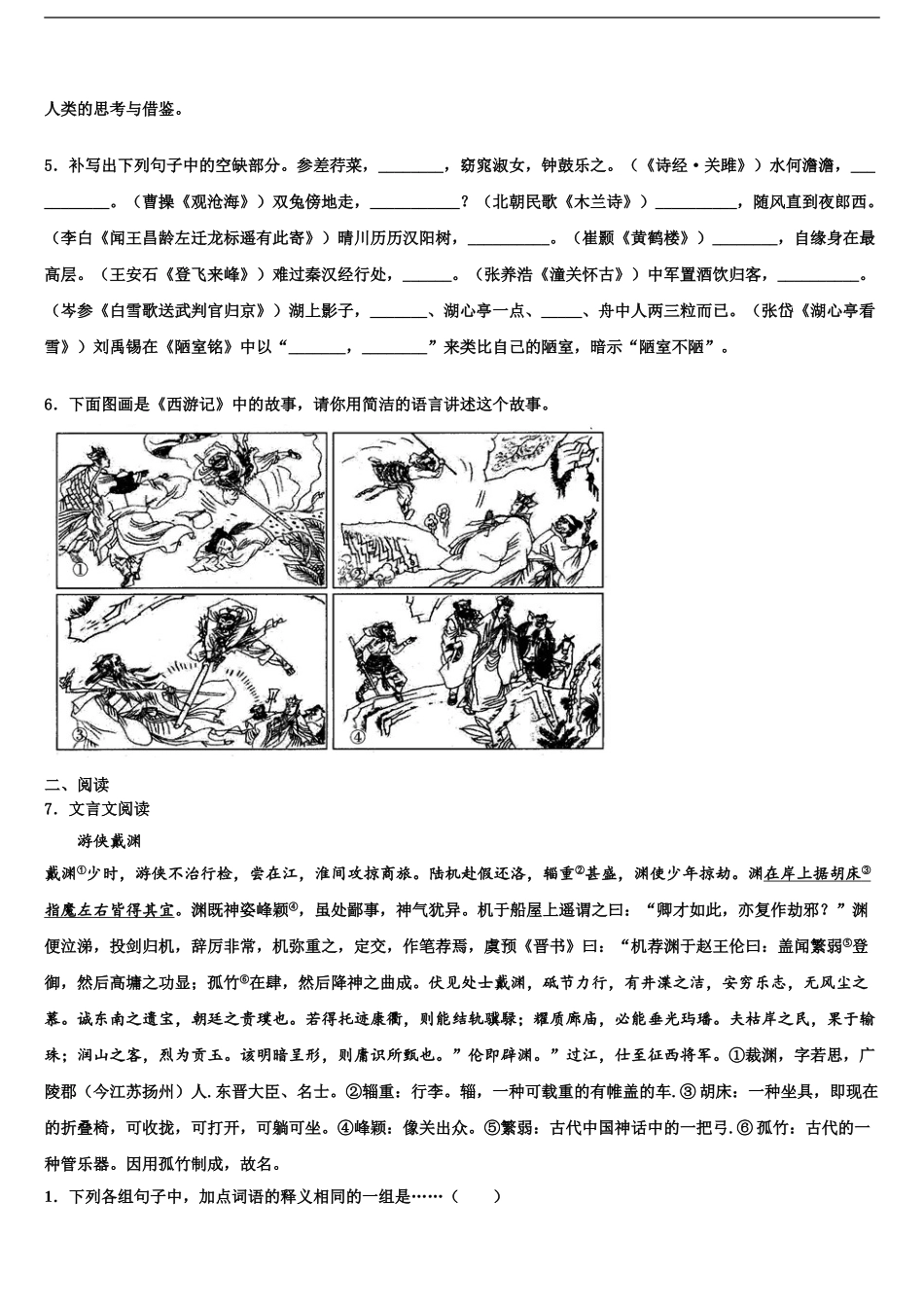 2024年河北省唐山市路南区重点名校中考语文最后冲刺模拟试卷含解析_第2页