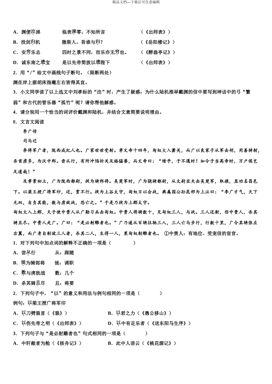 2024年河北省唐山市路南区重点名校中考语文最后冲刺模拟试卷含解析_第3页