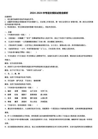 2024年河北省唐山市路南区重点名校中考语文最后冲刺模拟试卷含解析
