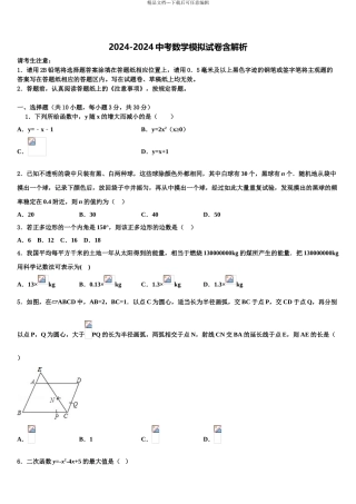 2024年河北省唐山市迁安市市级名校中考数学四模试卷含解析
