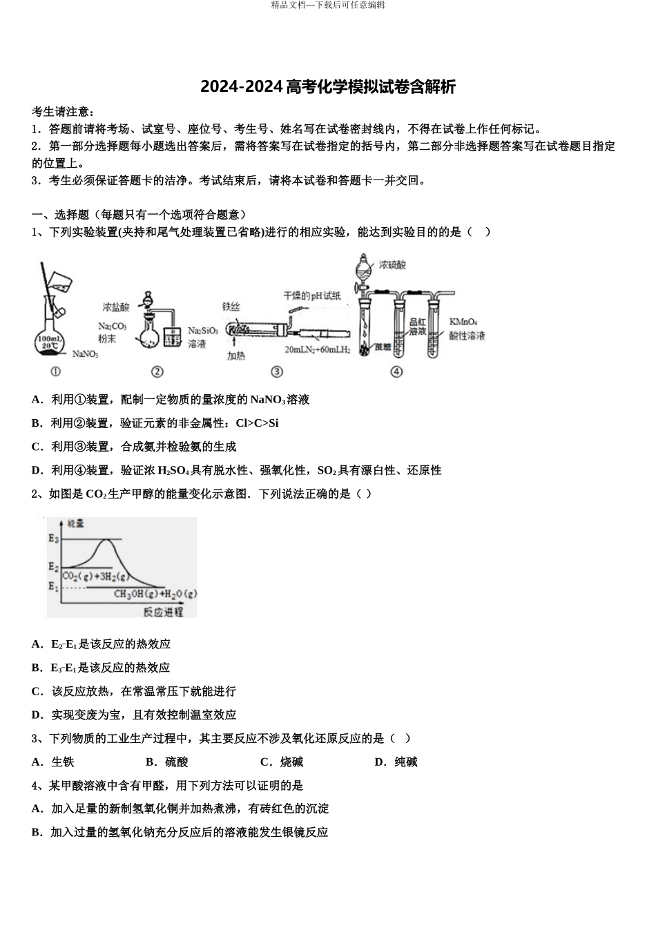 2024年河北省唐山市遵化市高三第六次模拟考试化学试卷含解析_第1页