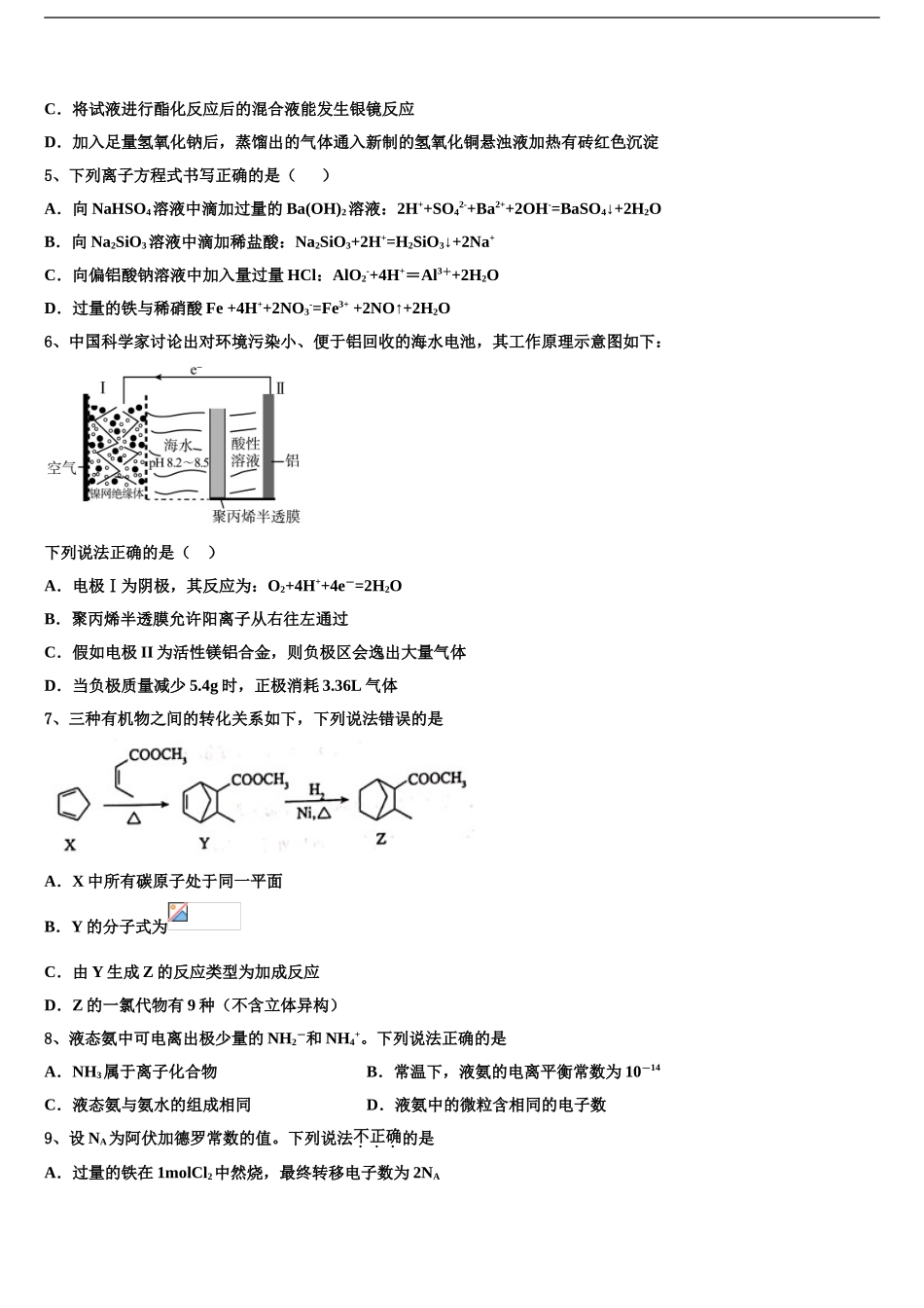 2024年河北省唐山市遵化市高三第六次模拟考试化学试卷含解析_第2页