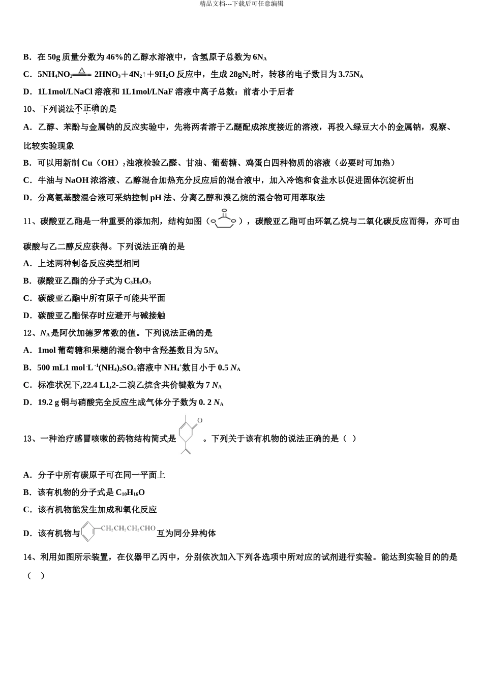2024年河北省唐山市遵化市高三第六次模拟考试化学试卷含解析_第3页