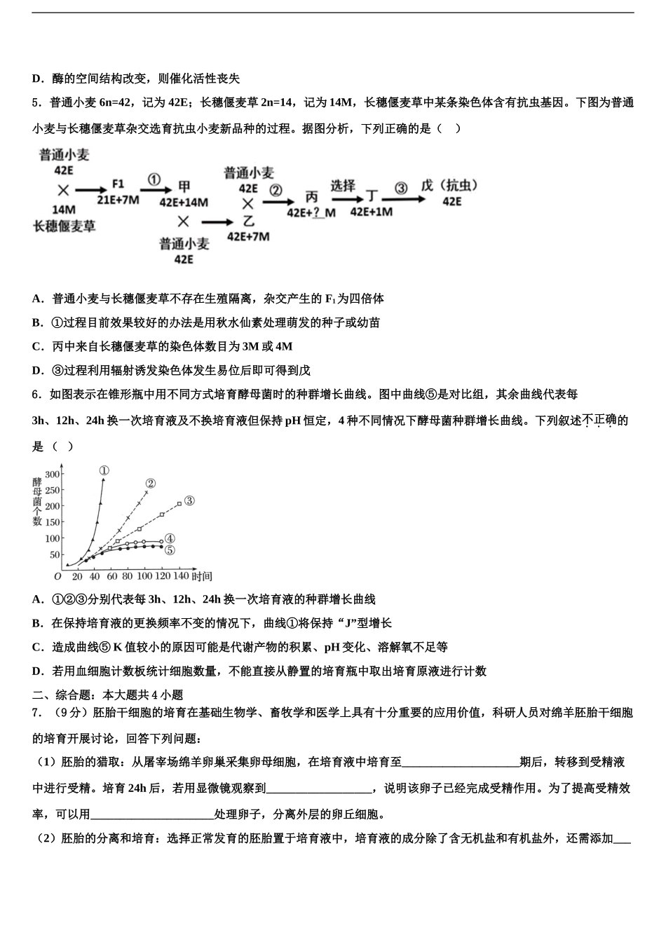 2024年河北省唐山市遵化市高考生物三模试卷含解析_第2页