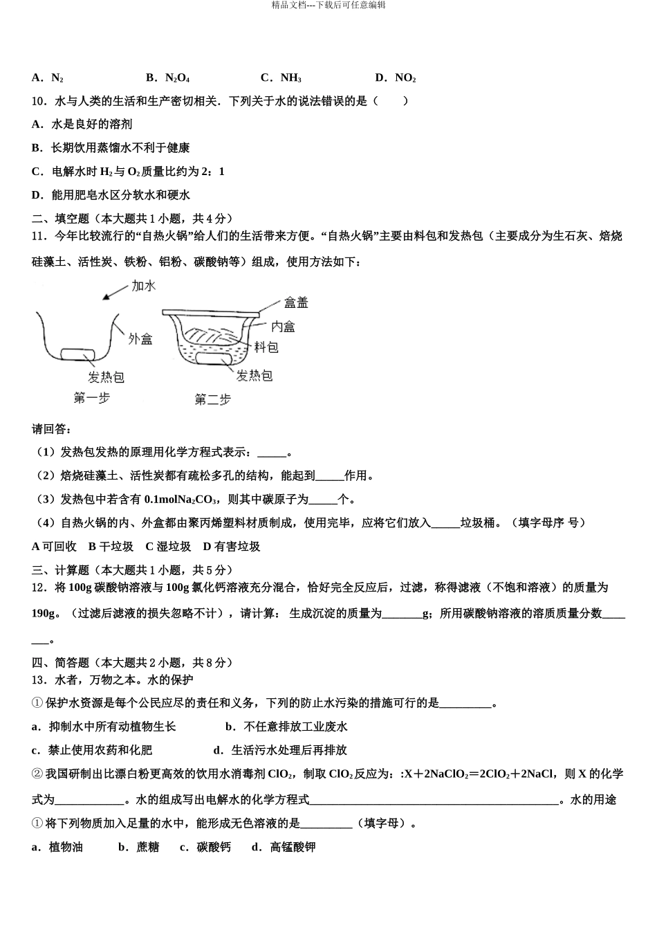2024年河北省唐山市重点中学中考化学最后冲刺浓缩精华卷含解析_第3页