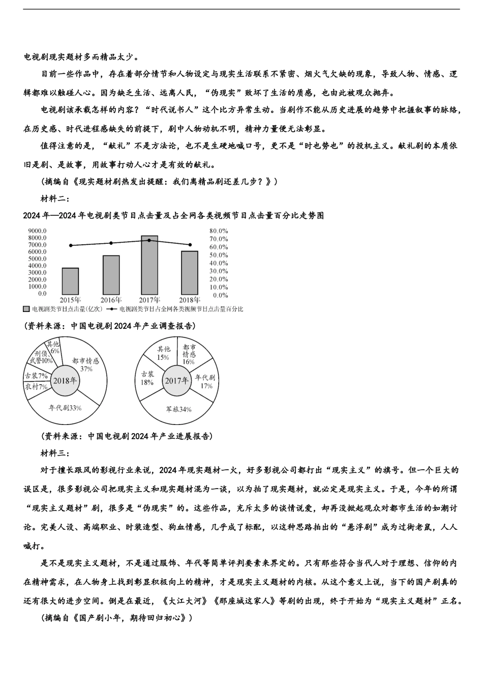 2024年河北省唐山市重点中学高考考前模拟语文试题含解析_第2页