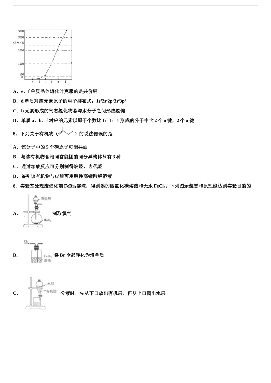 2024年河北省唐山市高三3月份第一次模拟考试化学试卷含解析_第2页