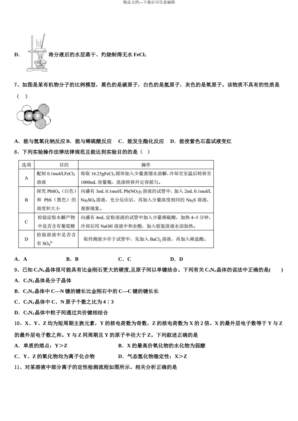 2024年河北省唐山市高三3月份第一次模拟考试化学试卷含解析_第3页