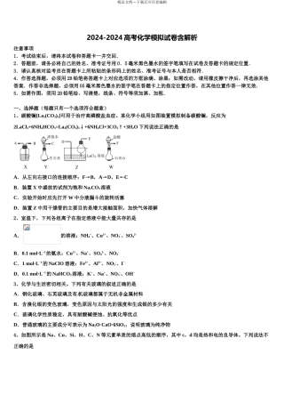 2024年河北省唐山市高三3月份第一次模拟考试化学试卷含解析