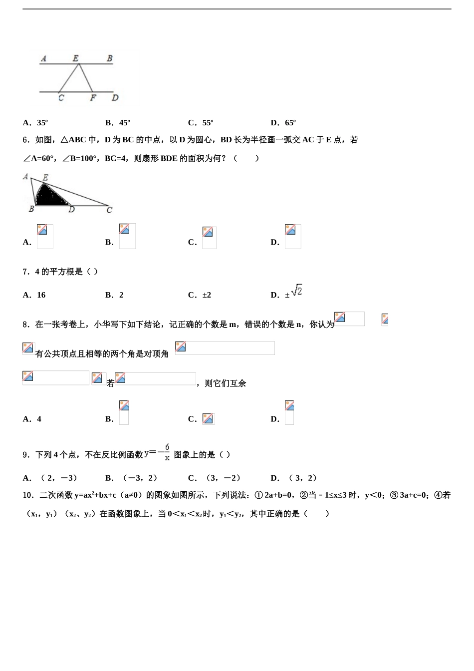 2024年河北省唐山市龙华中学中考冲刺卷数学试题含解析_第2页