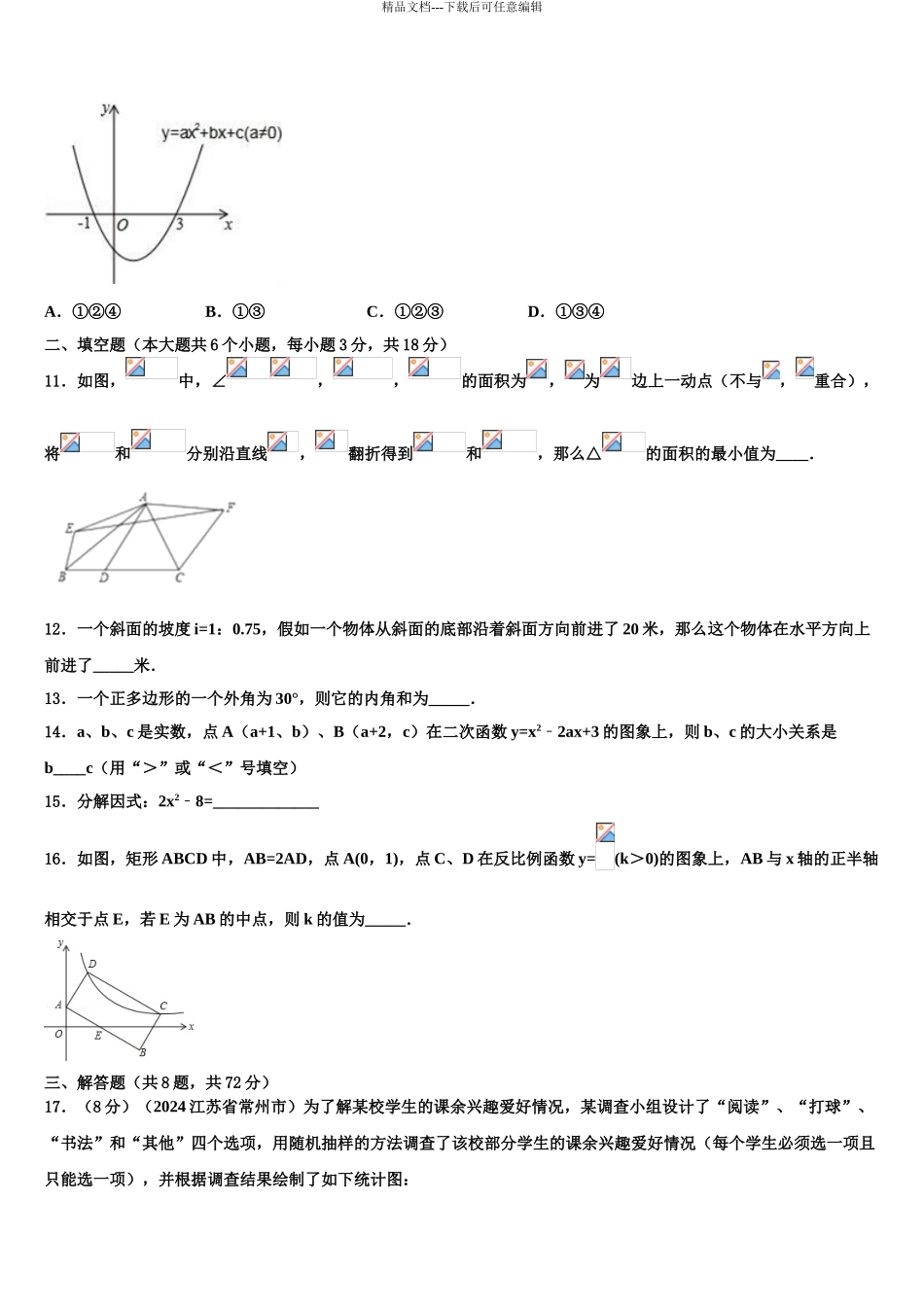 2024年河北省唐山市龙华中学中考冲刺卷数学试题含解析_第3页
