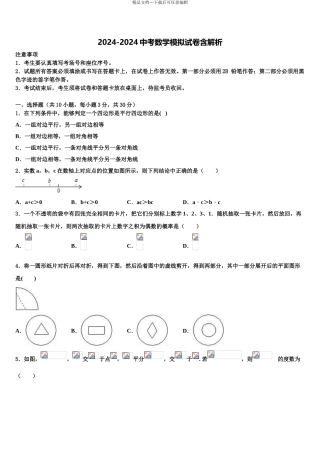 2024年河北省唐山市龙华中学中考冲刺卷数学试题含解析