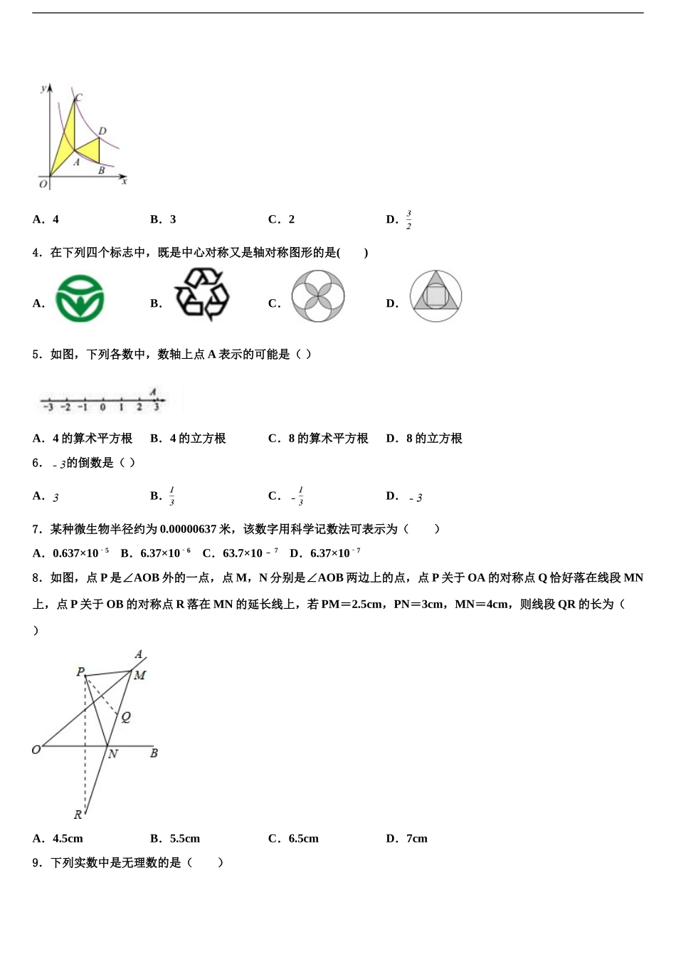 2024年河北省唐山市龙华中学中考数学四模试卷含解析_第2页
