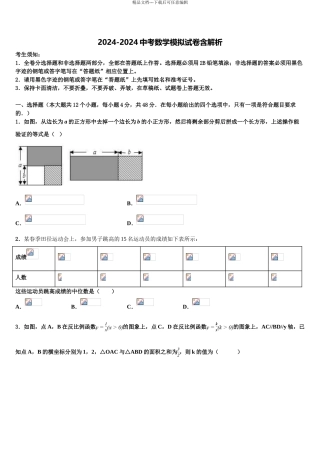 2024年河北省唐山市龙华中学中考数学四模试卷含解析