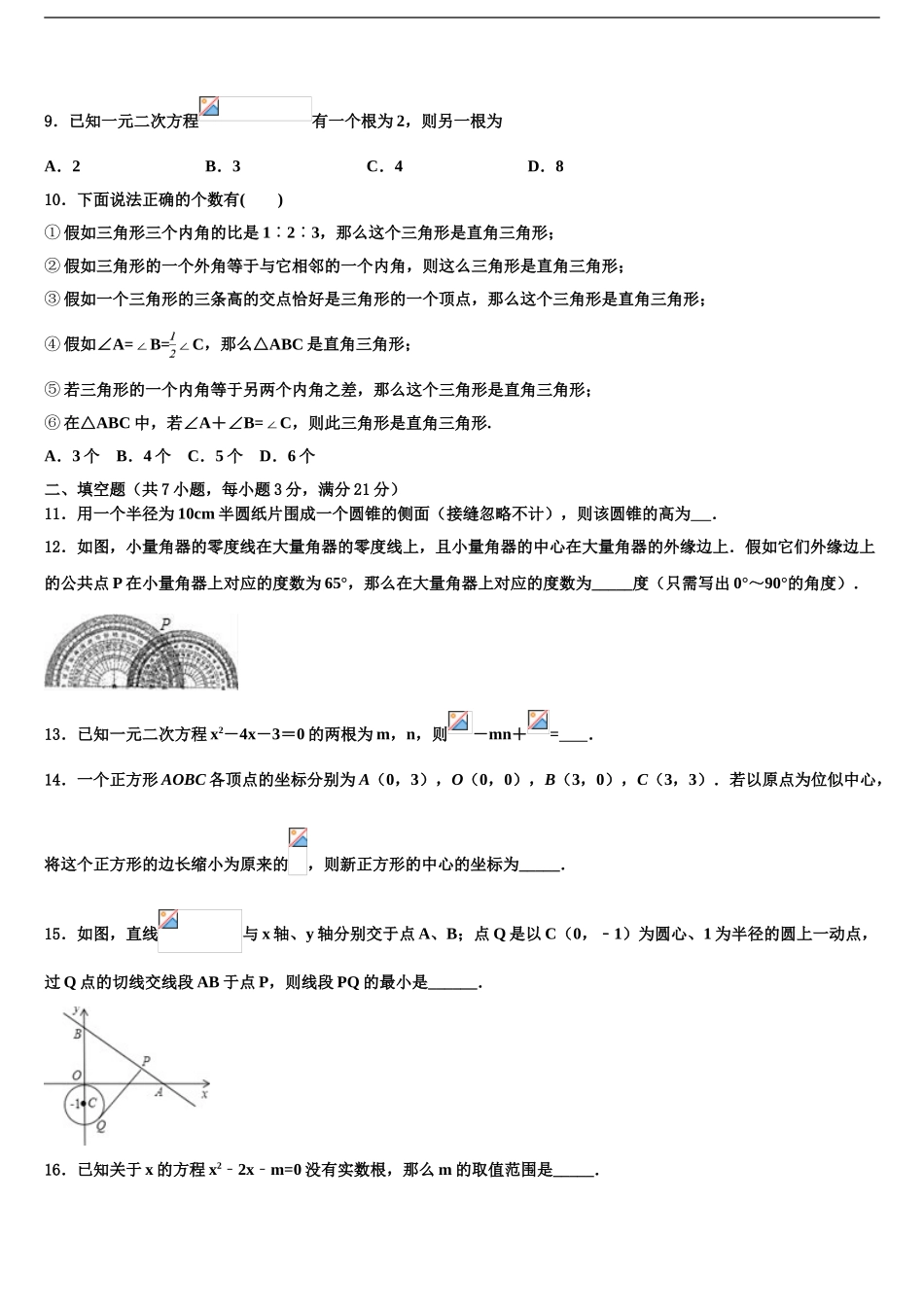 2024年河北省唐山路北区七校联考中考数学仿真试卷含解析_第2页