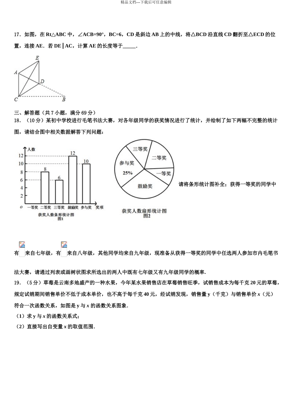 2024年河北省唐山路北区七校联考中考数学仿真试卷含解析_第3页