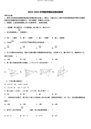 2024年河北省唐山路北区七校联考中考数学仿真试卷含解析