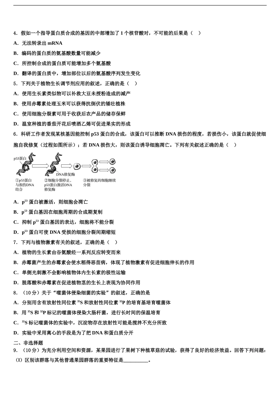 2024年河北省唐山遵化市高考仿真模拟生物试卷含解析_第2页