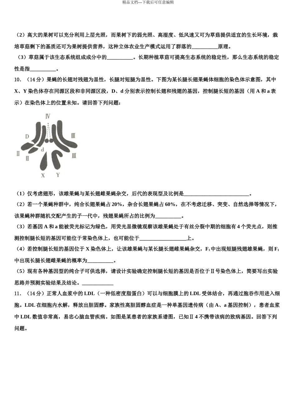 2024年河北省唐山遵化市高考仿真模拟生物试卷含解析_第3页