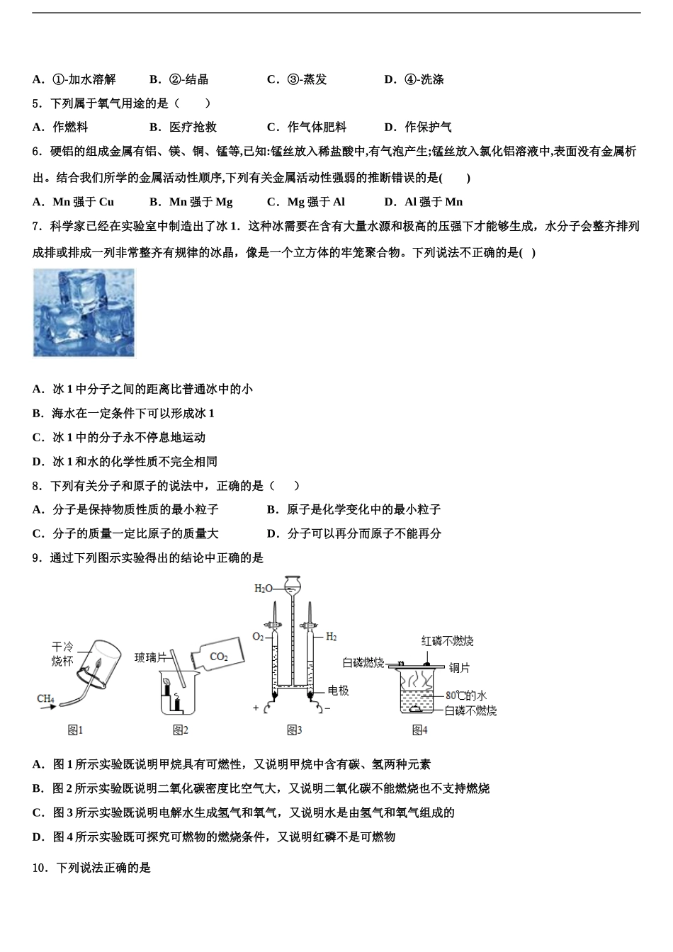 2024年河北省唐市山乐亭县重点中学中考化学考试模拟冲刺卷含解析_第2页