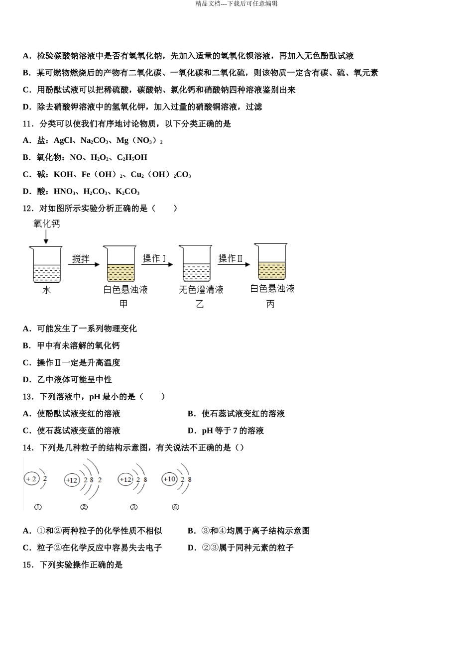 2024年河北省唐市山乐亭县重点中学中考化学考试模拟冲刺卷含解析_第3页