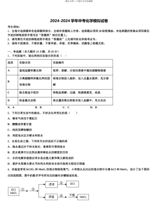 2024年河北省唐市山乐亭县重点中学中考化学考试模拟冲刺卷含解析