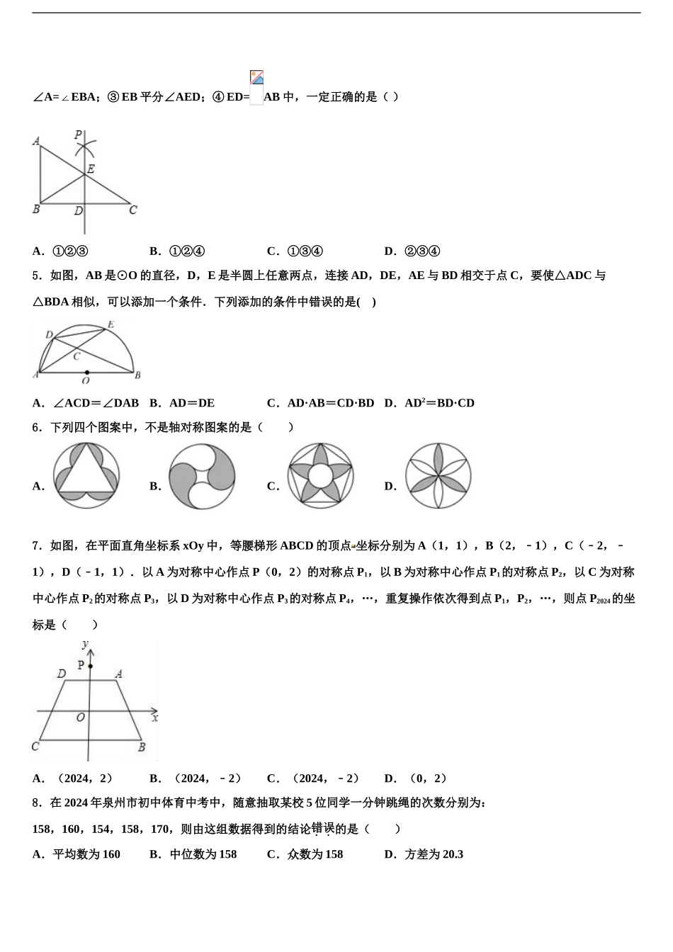 2024年河北省唐市山乐亭县重点中学中考四模数学试题含解析_第2页