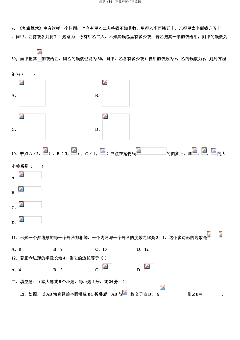 2024年河北省唐市山乐亭县重点中学中考四模数学试题含解析_第3页