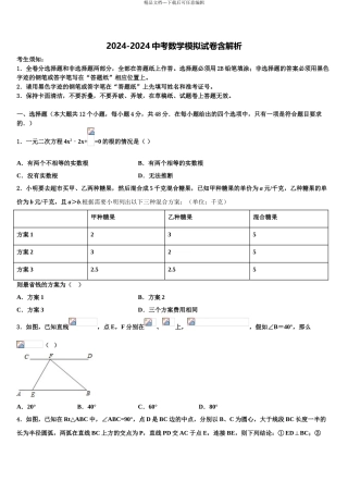 2024年河北省唐市山乐亭县重点中学中考四模数学试题含解析
