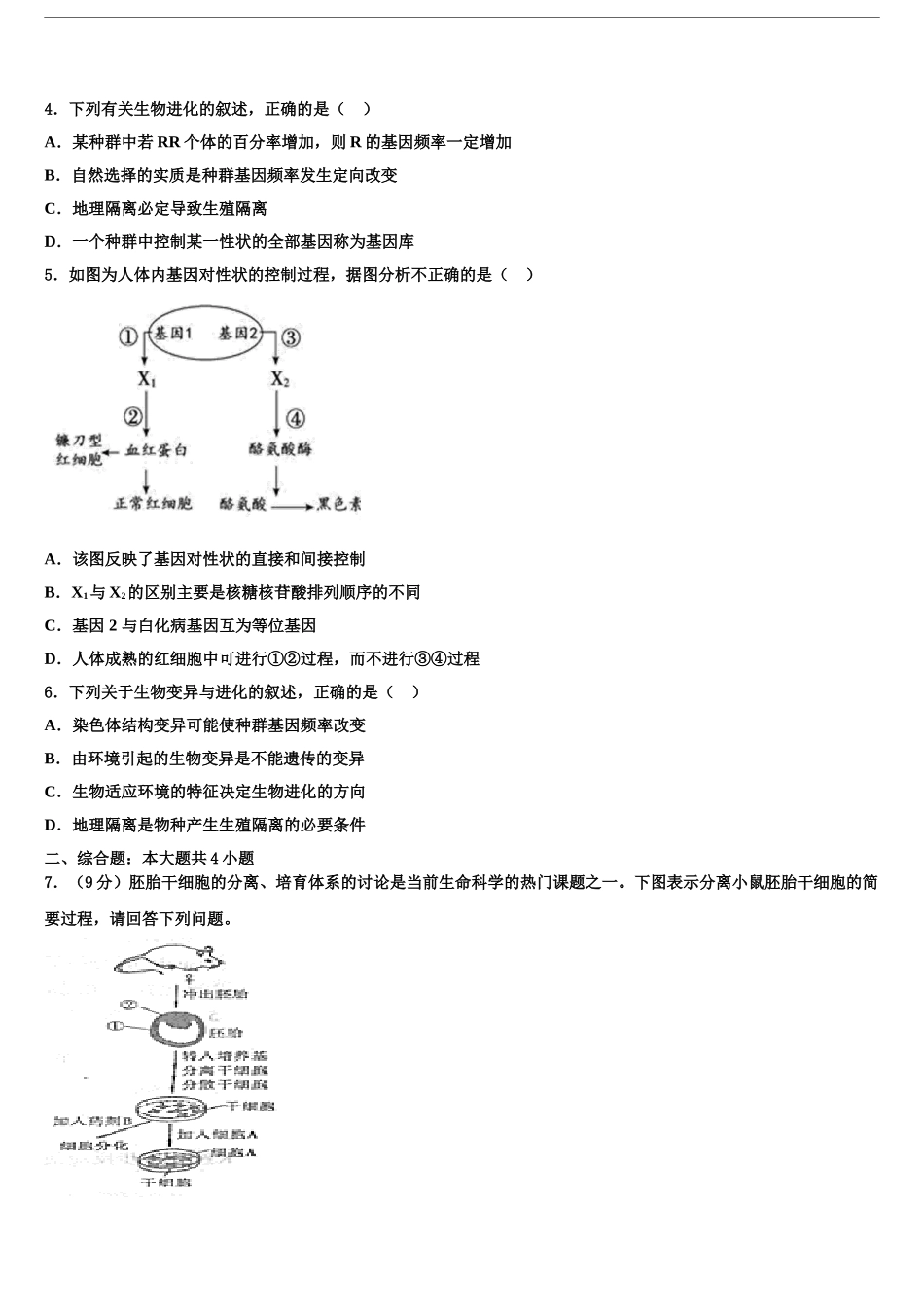 2024年河北省固安县第三中学高三下学期第六次检测生物试卷含解析_第2页