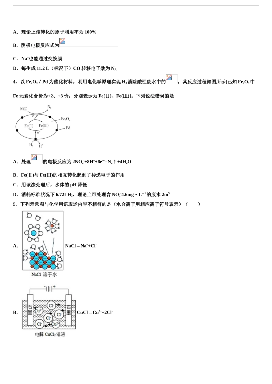 2024年河北省安平中学高三下学期第六次检测化学试卷含解析_第2页