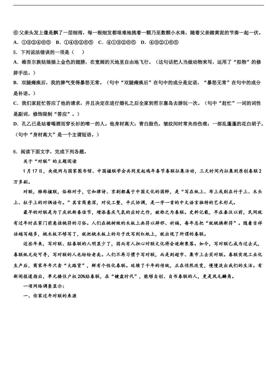 2024年河北省定兴县联考中考语文考试模拟冲刺卷含解析_第2页