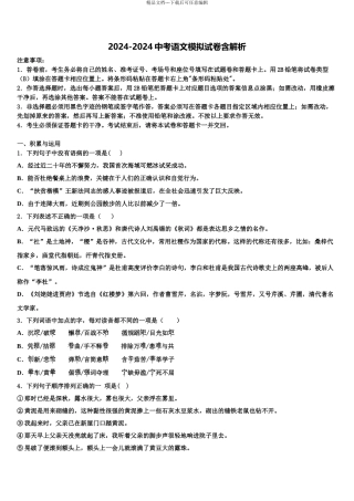 2024年河北省定兴县联考中考语文考试模拟冲刺卷含解析