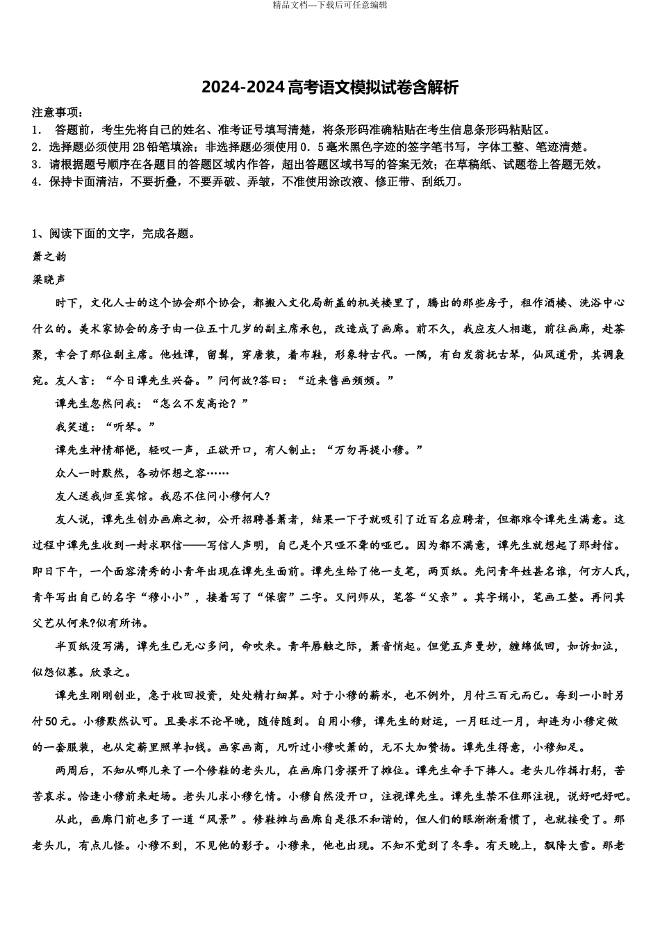 2024年河北省定州市高三第五次模拟考试语文试卷含解析_第1页