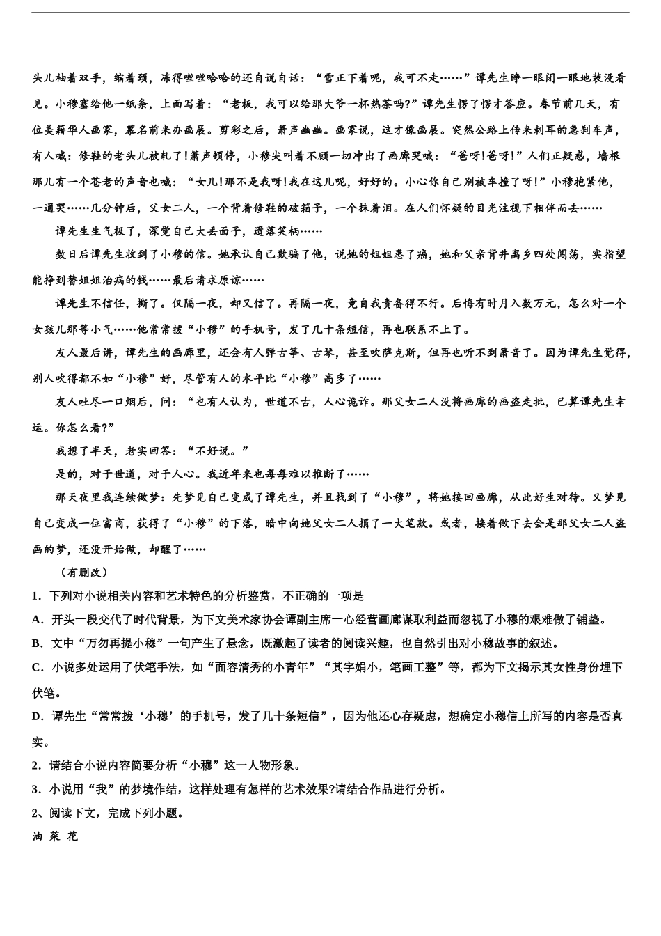 2024年河北省定州市高三第五次模拟考试语文试卷含解析_第2页