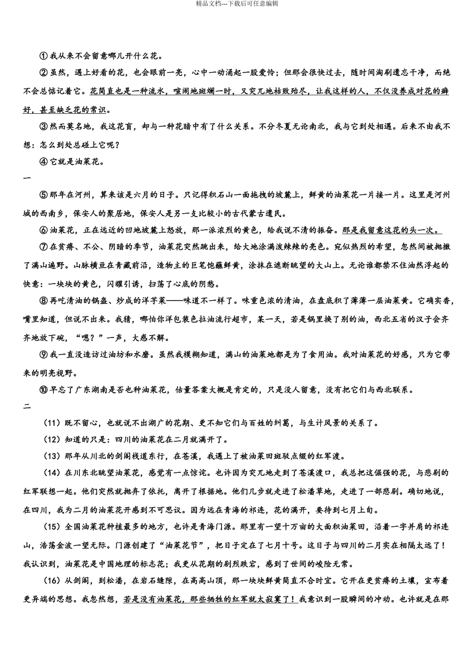 2024年河北省定州市高三第五次模拟考试语文试卷含解析_第3页