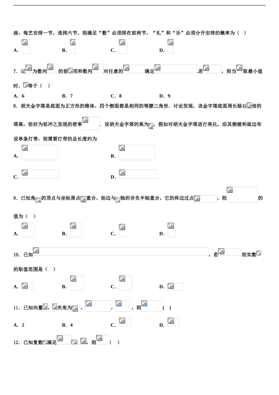 2024年河北省定州市高考冲刺数学模拟试题含解析_第2页