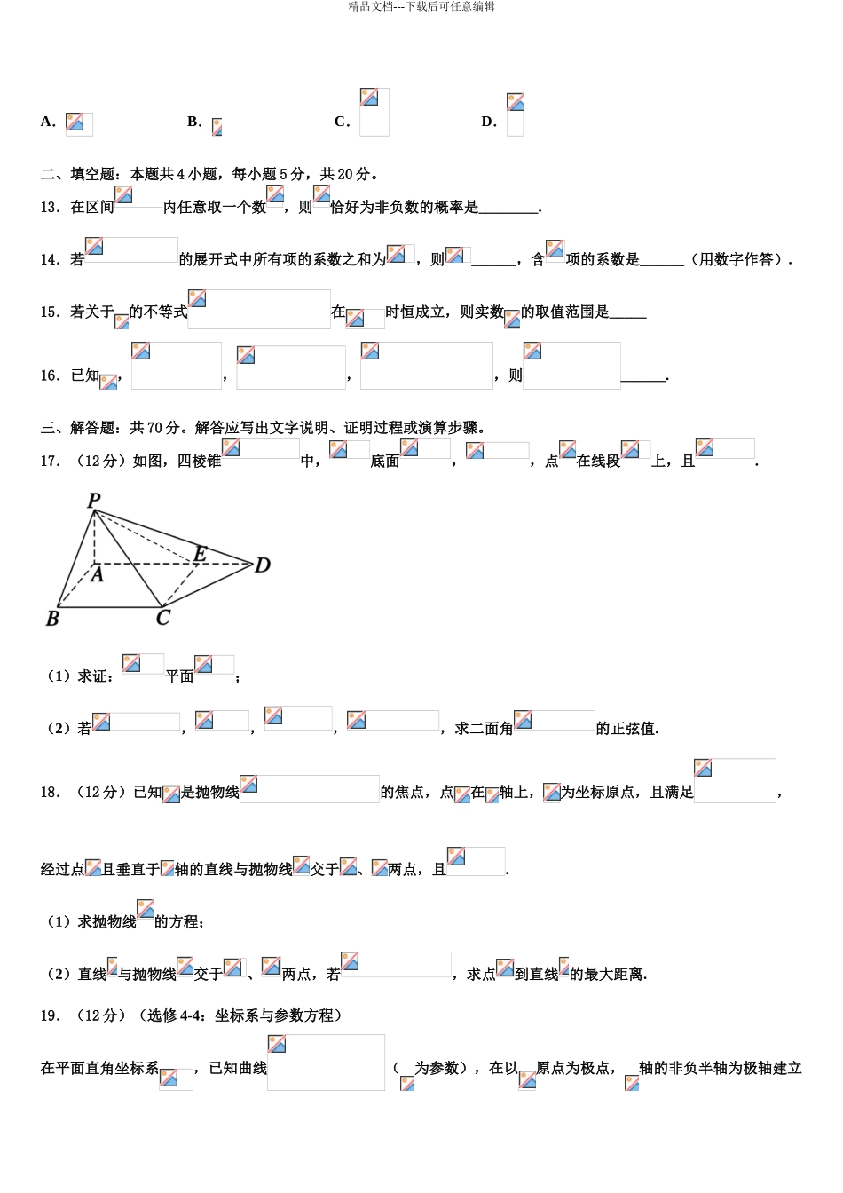 2024年河北省定州市高考冲刺数学模拟试题含解析_第3页