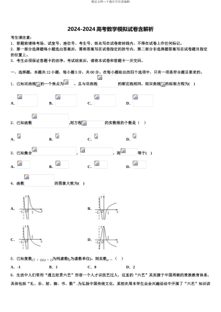 2024年河北省定州市高考冲刺数学模拟试题含解析