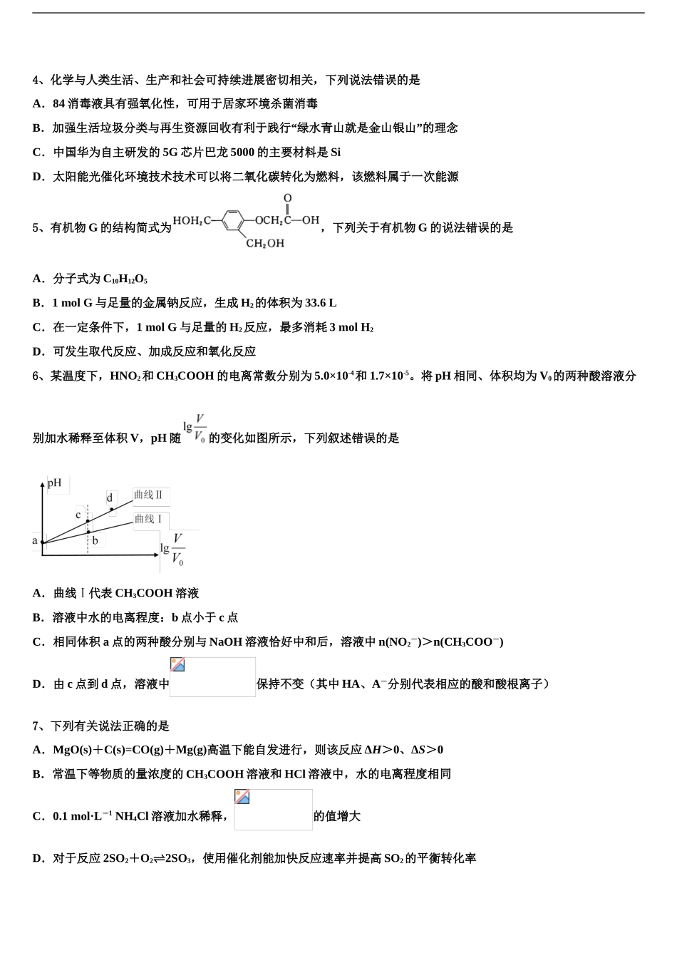 2024年河北省实验中学高三二诊模拟考试化学试卷含解析_第2页