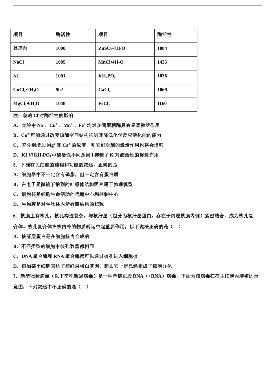 2024年河北省宣化一中张北一中高三第三次测评生物试卷含解析_第2页
