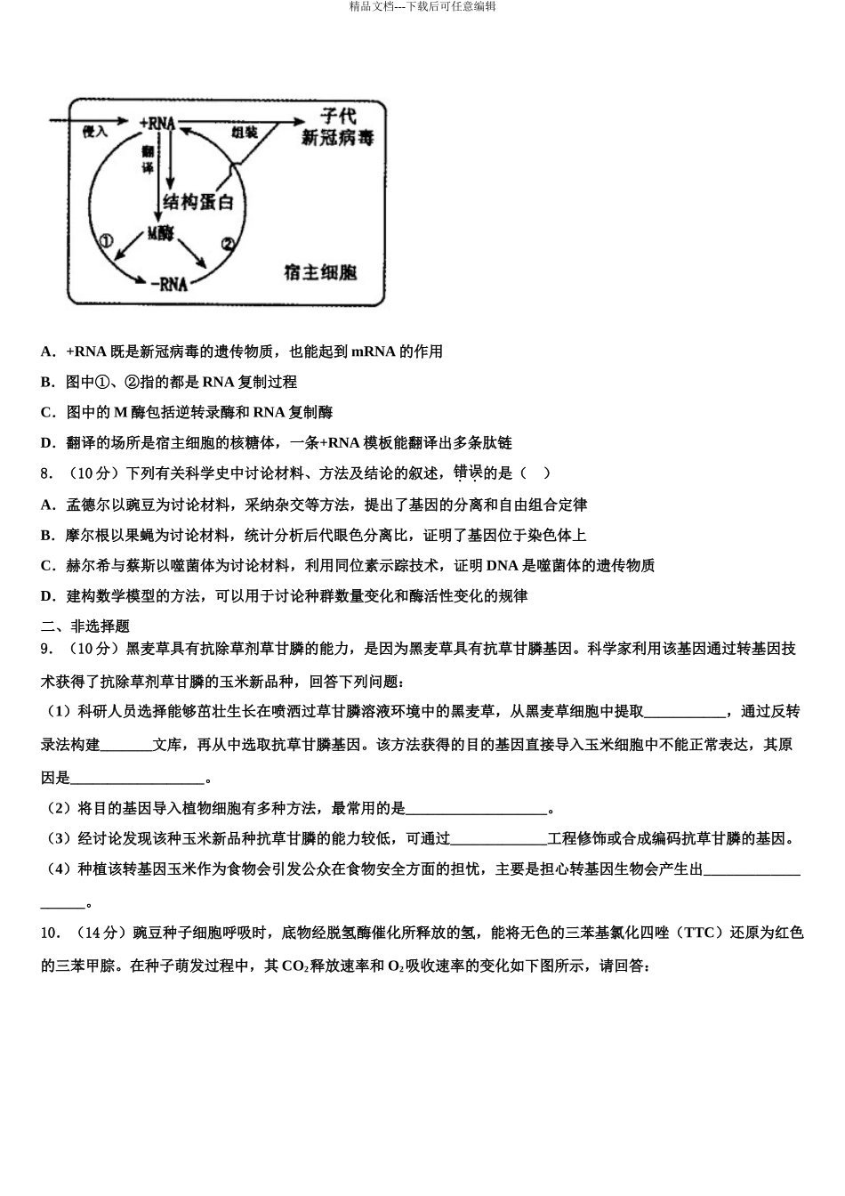 2024年河北省宣化一中张北一中高三第三次测评生物试卷含解析_第3页